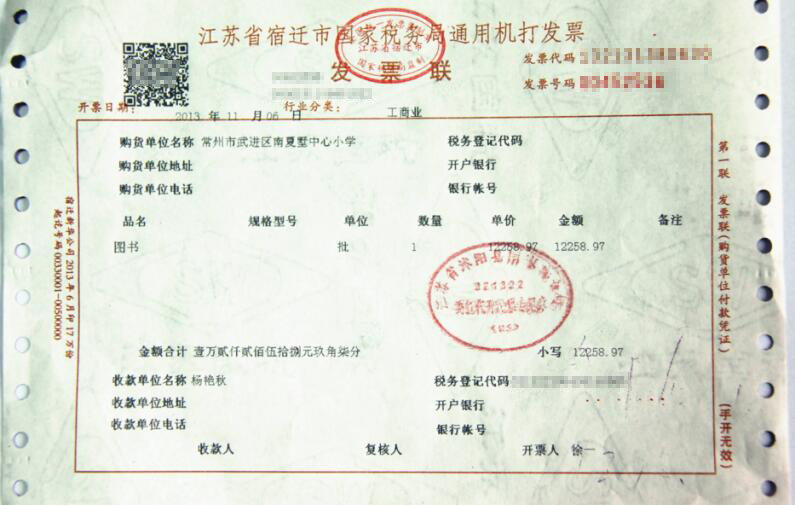 江苏省机打发票设置